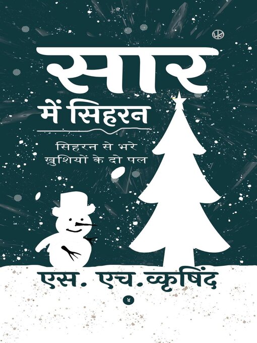 Title details for सार में सिहरन by S. H. Wkrishind - Available